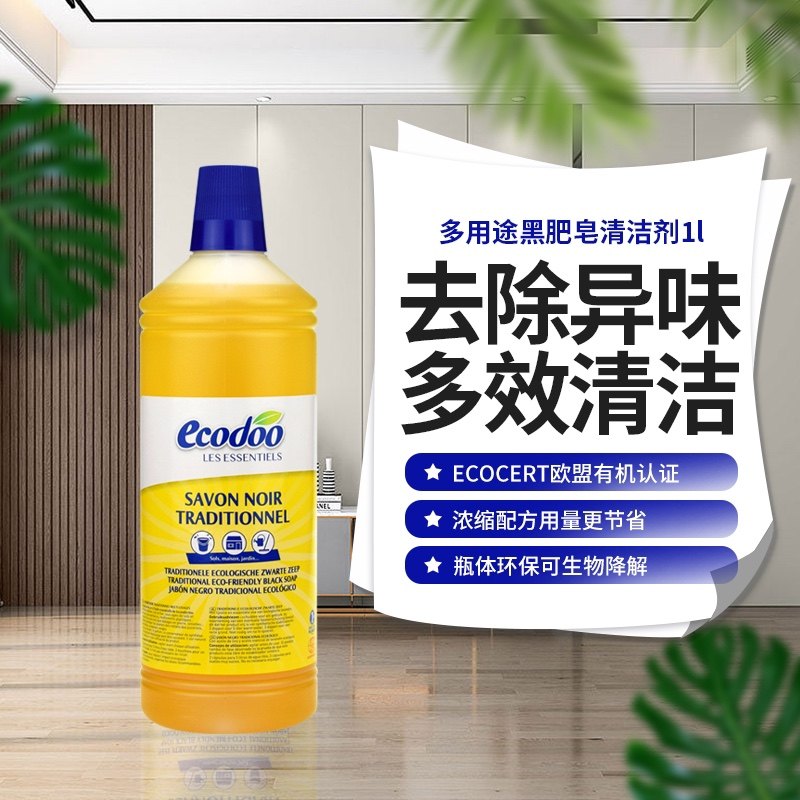 法国原装ecodoo/逸乐舒 多用途黑肥皂清洁剂 1L