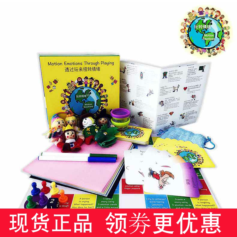 同行教育 玩转情绪棋盘游戏 儿童宝宝益智玩具 亲子游戏玩具