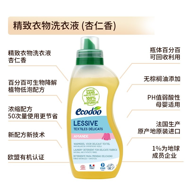 ecodoo逸乐舒进口羊绒专用洗衣液 洗护防三合一 真丝羽绒服清洁剂