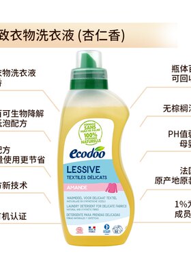 ecodoo逸乐舒进口羊绒专用洗衣液 洗护防三合一 真丝羽绒服清洁剂