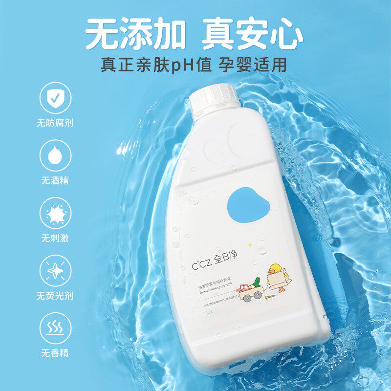 全日净消毒液免洗婴儿消毒液CCZ