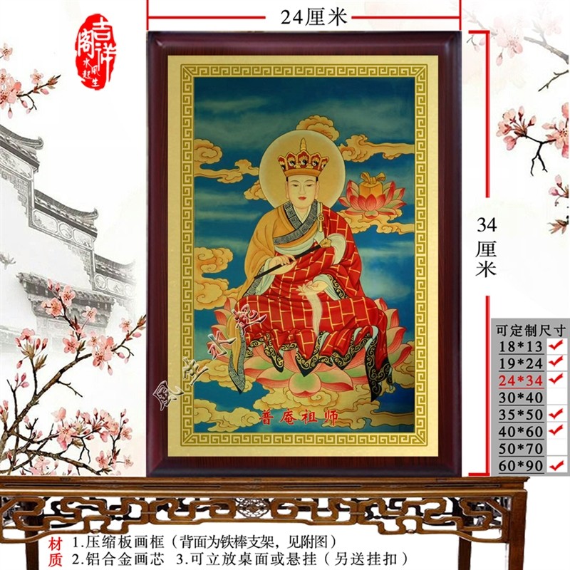 普庵祖师画像  普庵神像摆件  挂画  摆台