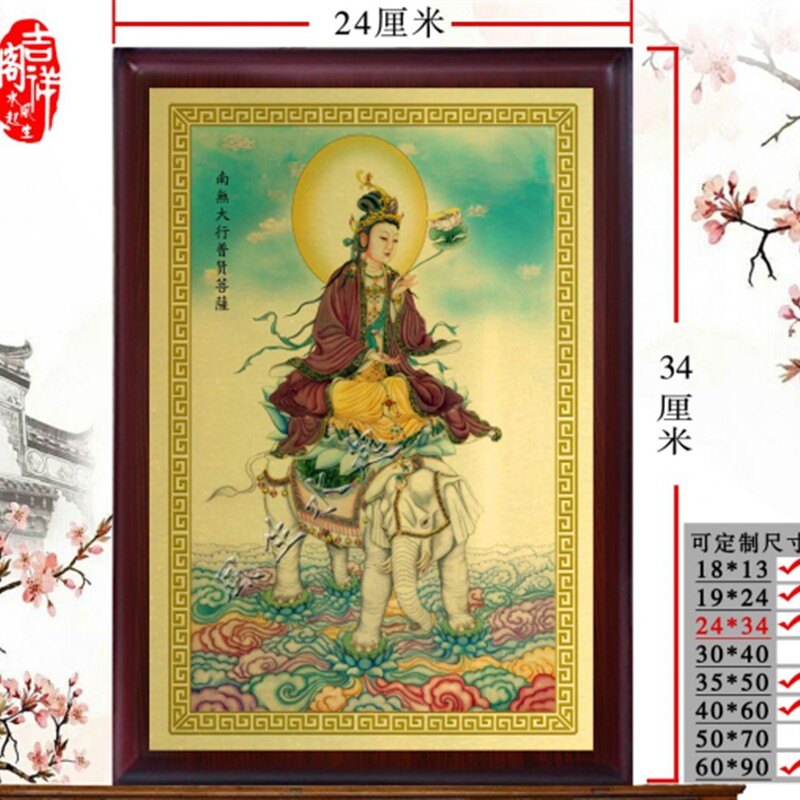 普贤菩萨画像 佛像摆件 金属工艺挂画定制