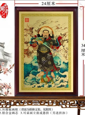 真武大帝站像 玄天上帝神像摆件 画像 挂画制作