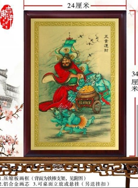 五贵运财图7幅 钟馗运财神像摆件 供奉挂画