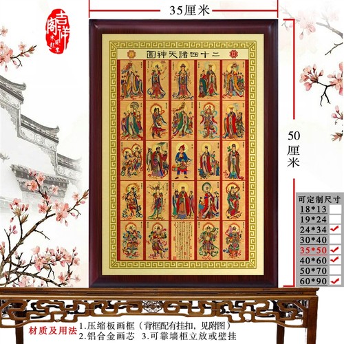 二十四诸天画像   24诸天佛画神像挂画  二十四天神人物挂画摆件