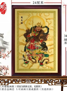 四大元帅画像挂画 赵元帅 温元帅 关元帅 马元帅神像摆件