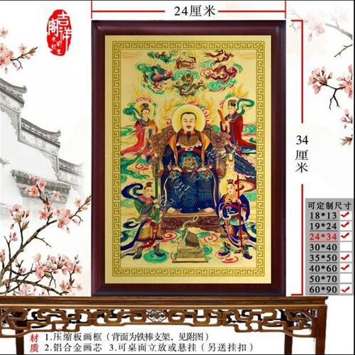 真武大帝摆件 玄天真武上帝画像神像挂画护身摆件