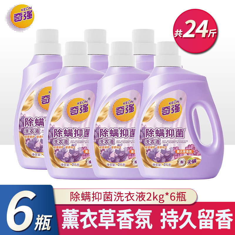 奇强除螨抑菌洗衣液2kg薰衣草持久留香柔顺无磷深层洁净去污渍