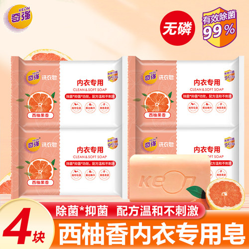 奇强西柚内衣皂有效除菌99%