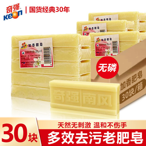 奇强老肥皂200g整箱洗衣皂