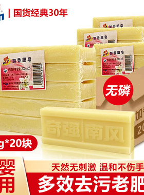 奇强加香肥皂200g奇强力去污无磷