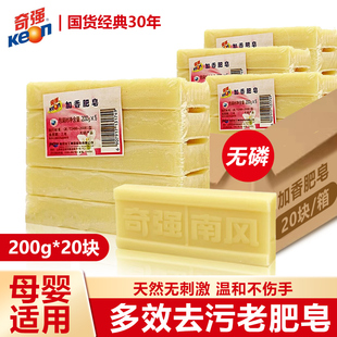 奇强老肥皂深层去污渍无磷天然无刺激手洗衣皂200g 5块组合装