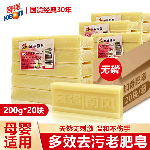 奇强加香肥皂200g奇强力去污无磷