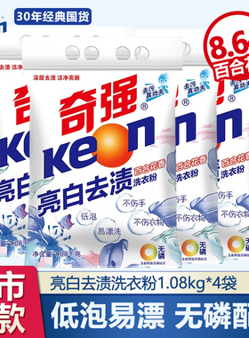 奇强亮白去污渍洗衣粉百合花香家庭组合装去污护色不伤手无鳞