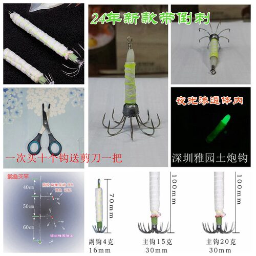 雅园土炮夜光荧光大火箭鱿吹筒仔墨鱼海兔饵8爪约15克带倒刺锚钩