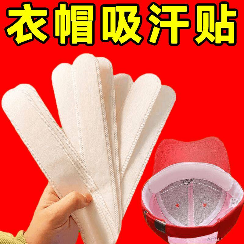 一次性帽沿吸汗贴军训防脏