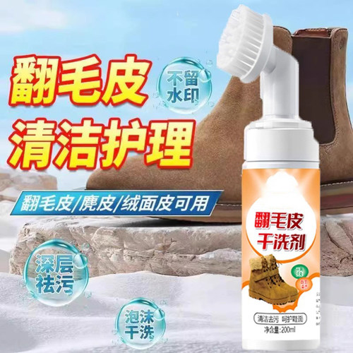 翻毛皮干洗剂清洁护理