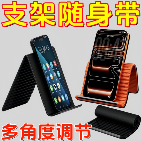 便携折叠多角度通用手机支架