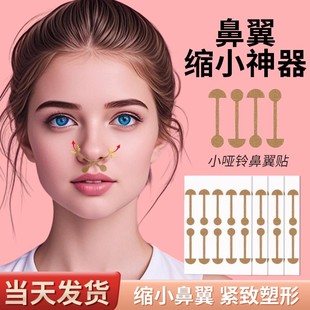 小哑铃鼻翼贴鼻孔矫正鼻翼缩小贴弹力自粘防鼻翼矫正鼻翼宽鼻孔大