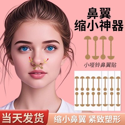 小哑铃鼻翼贴鼻孔矫正