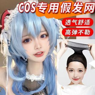 假发网套cos隐形发网发套两头通高弹不勒头长短发通用固定发帽cos