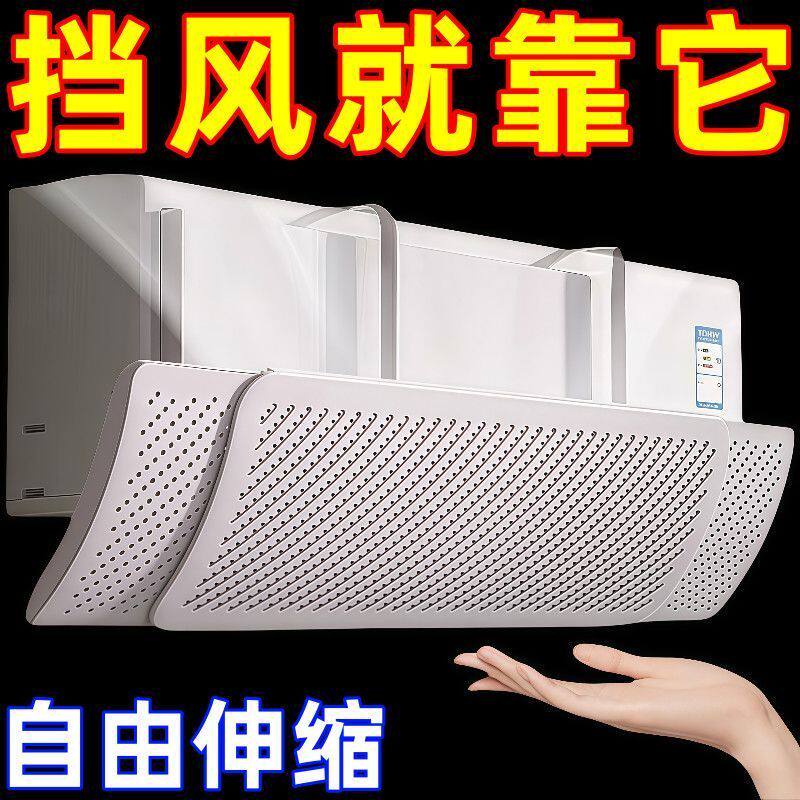 壁挂通用空调挡风板导风不伤墙