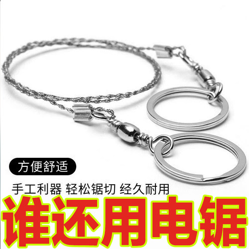 手拉线锯随身便携钢丝锯户外绳锯