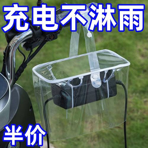 电动车充电器防雨罩防水防晒