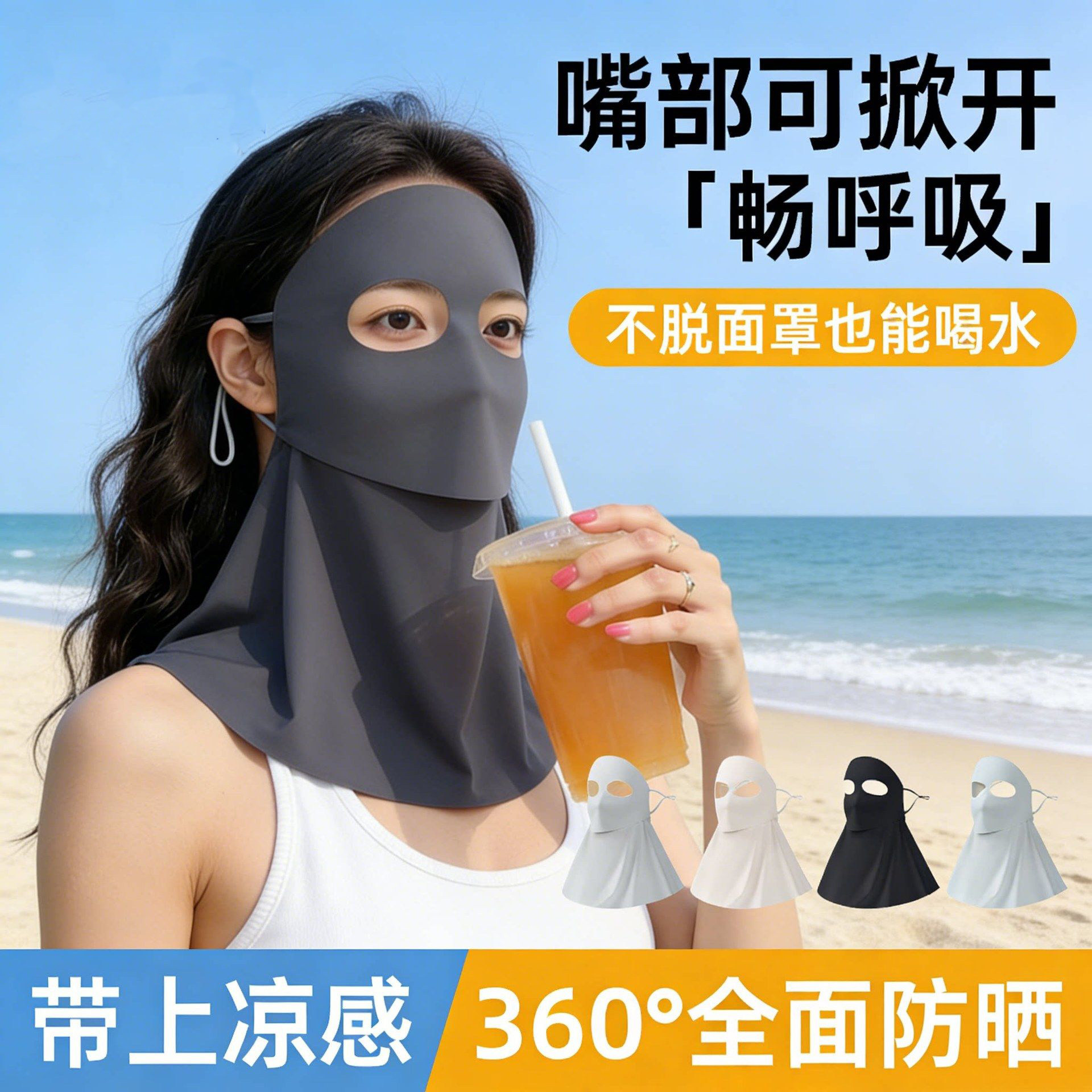 无痕可喝水防晒面罩熊猫眼冰丝透气防紫外线全脸高颜值脸基尼口罩