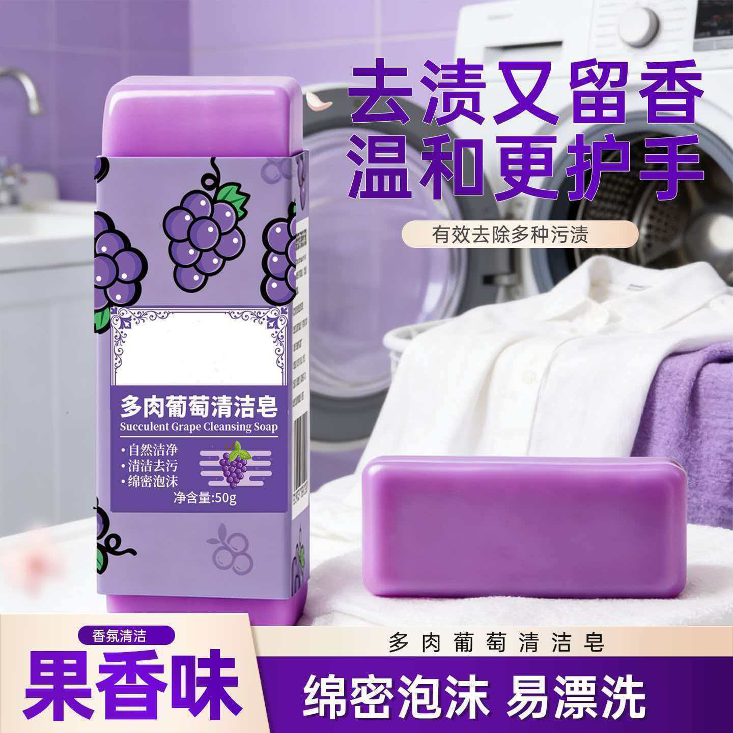 超强去污留香便携洗衣皂
