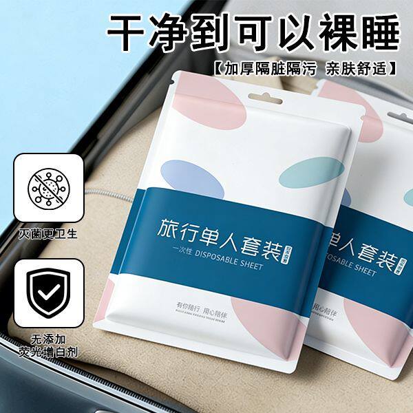 旅行一次性床单被套加厚灭菌
