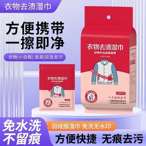 羽绒服衣物去渍湿巾小白鞋清洁