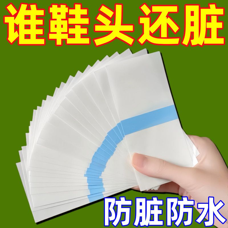 隐形防水鞋头贴片雨天不湿鞋