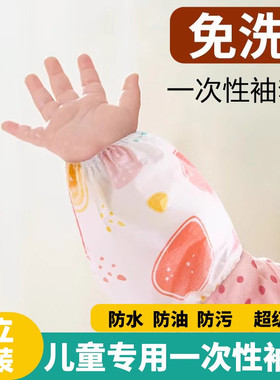 儿童一次性套袖防水袖套