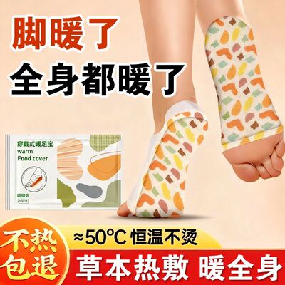 穿戴式自发热暖脚贴冬季家用