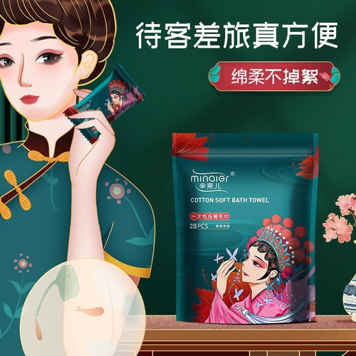 压缩毛巾浴巾一次性洗脸巾