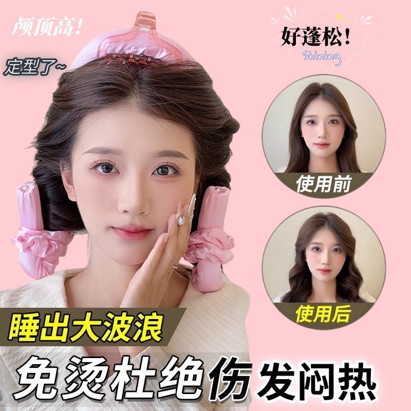懒人无热免烫睡眠卷发棒不伤发