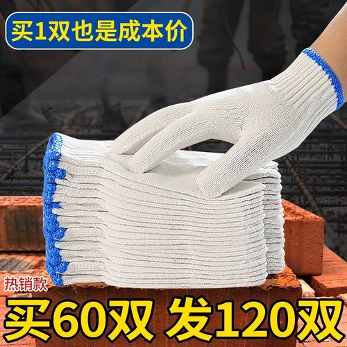 劳保手套耐磨工地干活