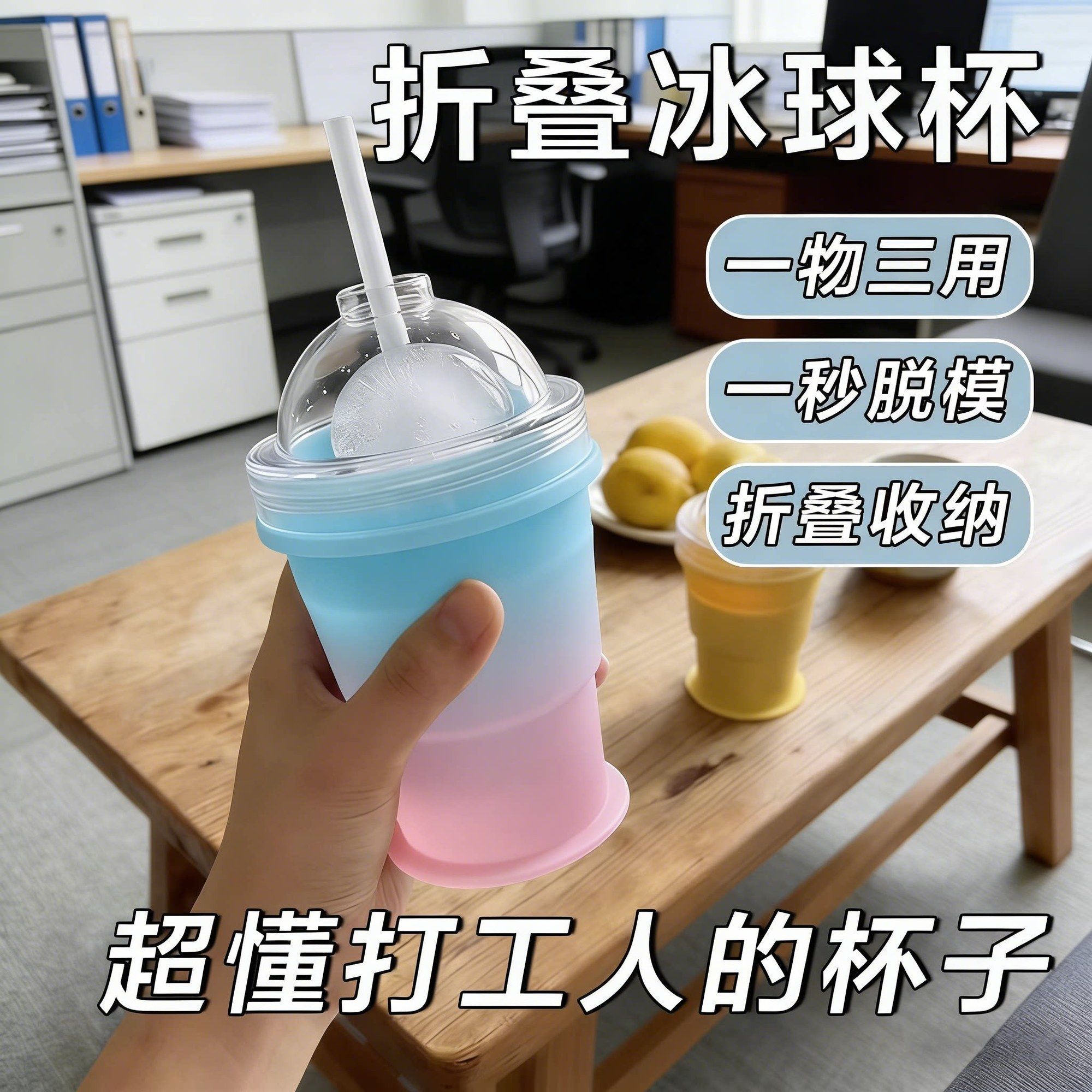 折叠硅胶吸管冰球杯自制冰饮