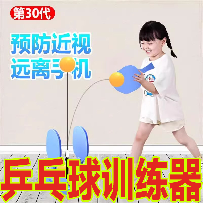 乒乓球训练器不倒翁固定双人单打