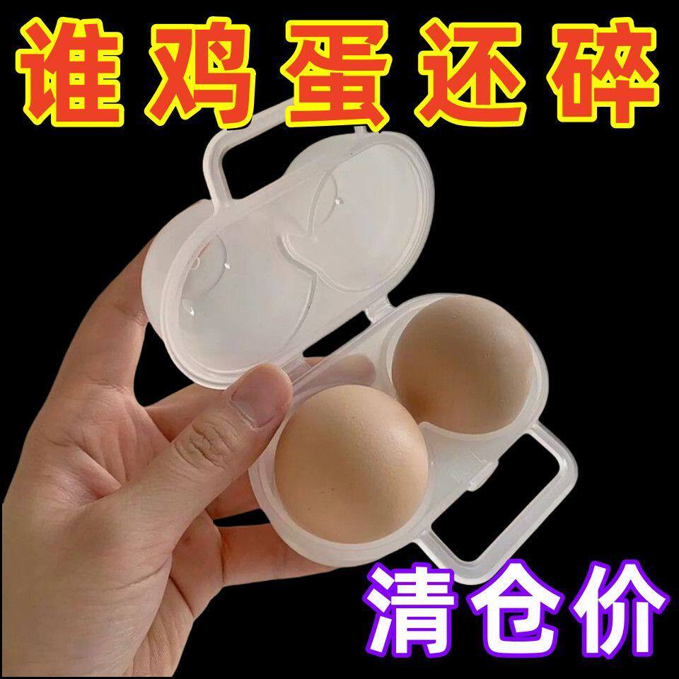 旅行装鸡蛋防震便携收纳盒