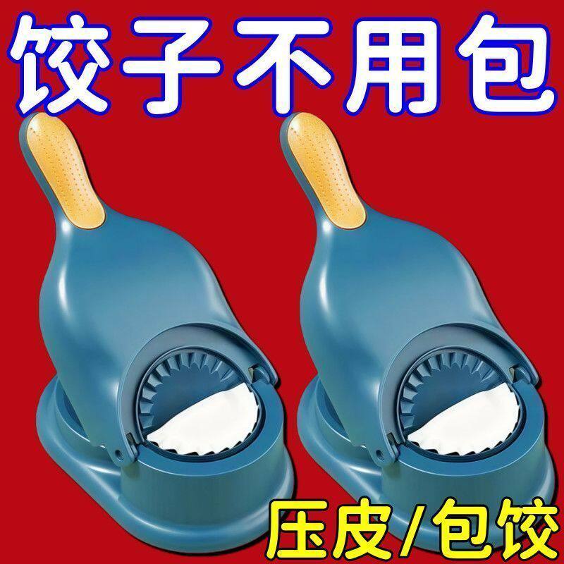 饺子神器新款手动家用饺子皮皮包二合一水面水饺模具糕点压皮器