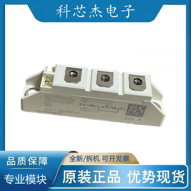现货全新 SKKT106/14EH1/18EH1全新可控硅模块功率模块