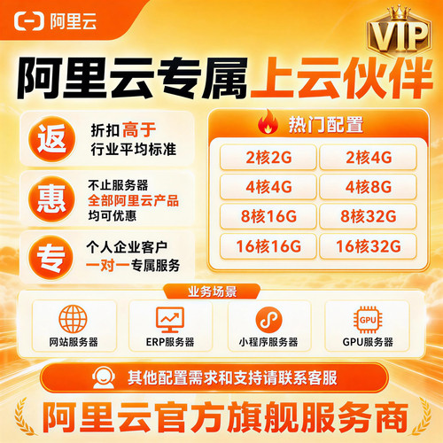 阿里云ECS/GPU服务器折扣优惠