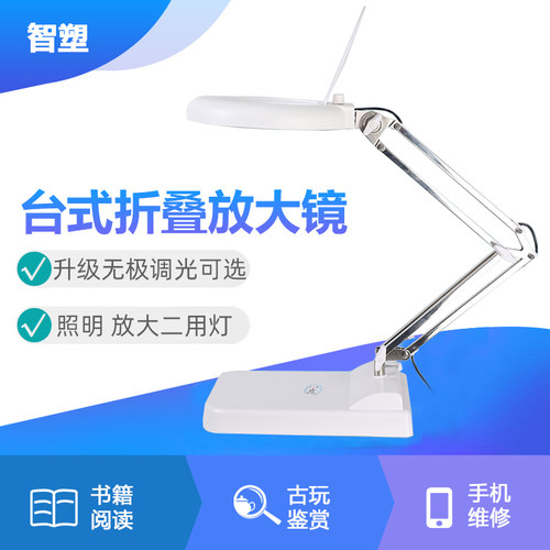 智塑高倍台式放大镜带调光LED