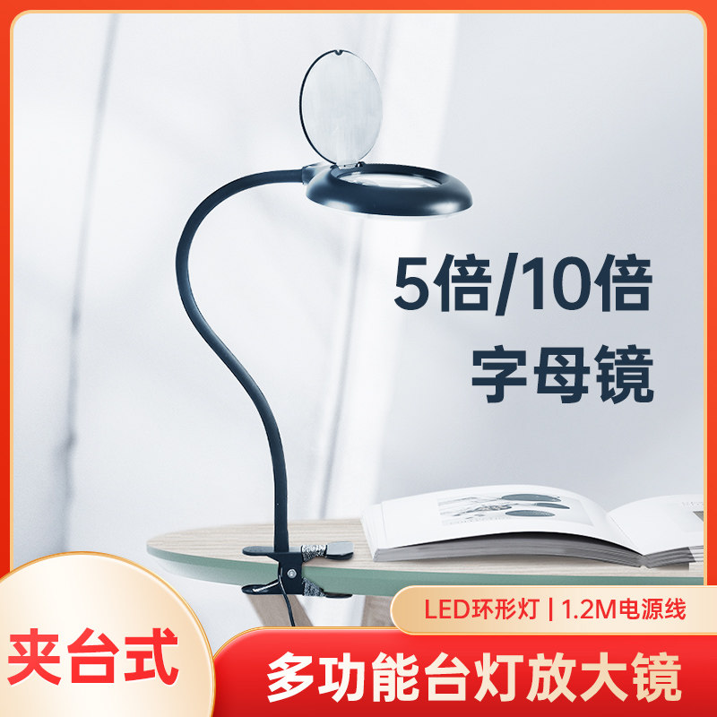 智塑夹式放大镜带LED灯10倍老人阅读台灯台夹式维修放大镜台灯电子阅读放大镜钟表手机维修焊接织补灯冷光灯