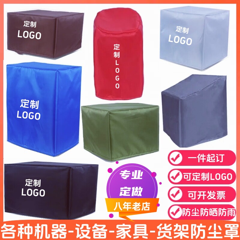 冰柜防晒罩机器设备冰箱防尘罩户外家具防雨水防护雪糕冷柜套盖布图片
