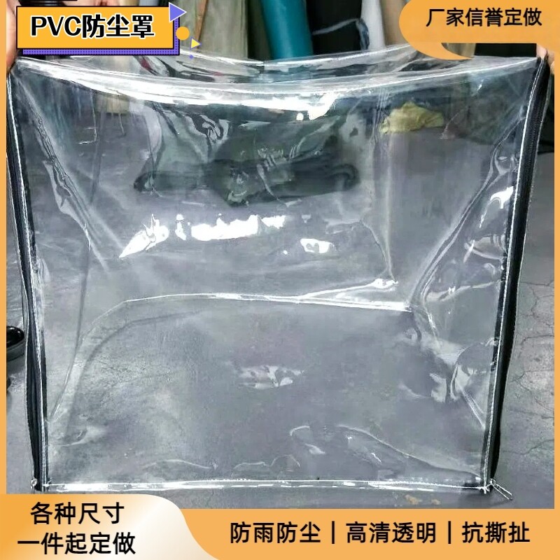 机器设备家具货架pvc防尘防雨罩图片