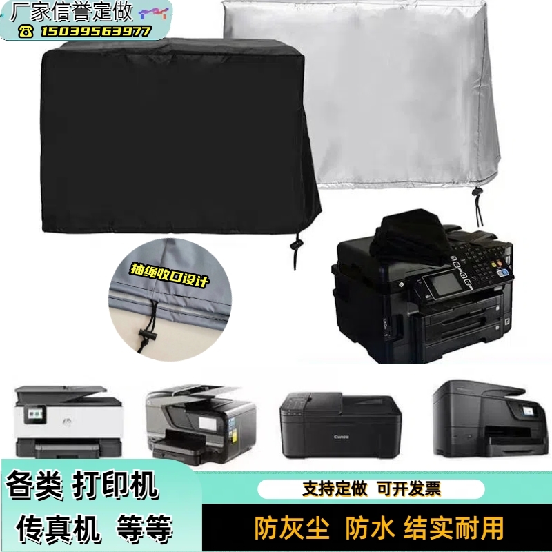 惠普佳能打印机防尘罩支持定做